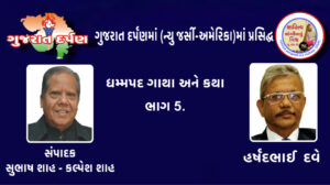 ધમ્મપદ ગાથા અને કથા, ભાગ 5