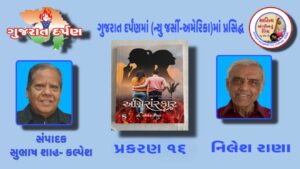 અગ્નિસંસ્કાર – 16