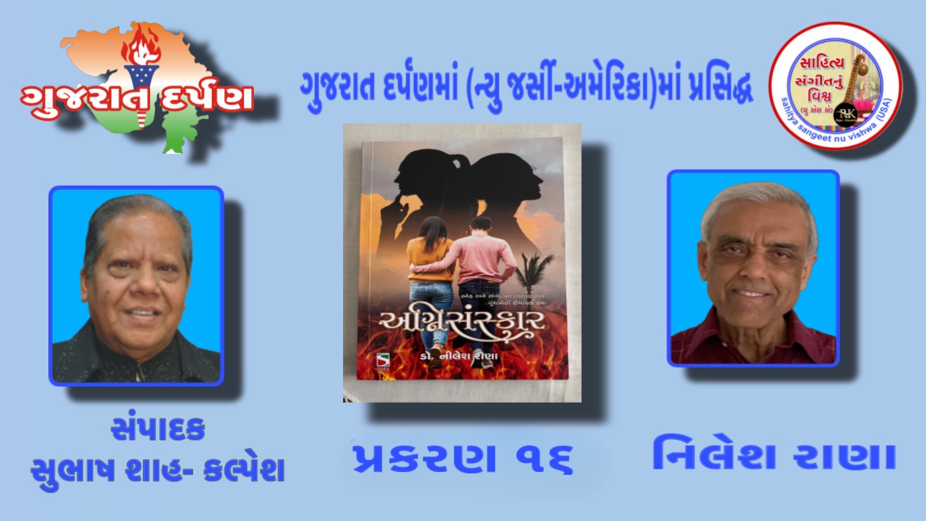 અગ્નિસંસ્કાર – 16